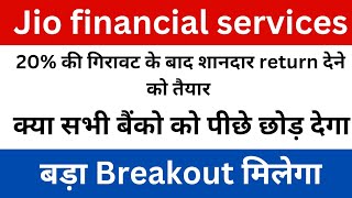 • jio financial services share latest news • jio financial share latest news #jiofinancial #jio