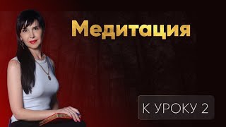 Медитация Благодарности