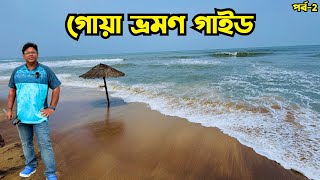 Goa Tour Guide| Goa Tourist Places