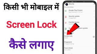 Mobile mei screen lock kaise lagaye | Home screen par lock kaise lagaye|Mobile me pattern kese lgaye