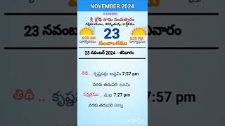 eroju panchangam#today  panchangam#23rd November 2024 Saturday#పంచాంగం#viral#trending#yt shorts