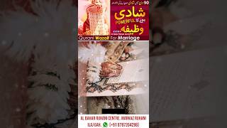 Rishton Mai Rukawat Aur Bandish | 90 Din Mai Shadi Hojaeygi | Qurani Wazifa For Marriage