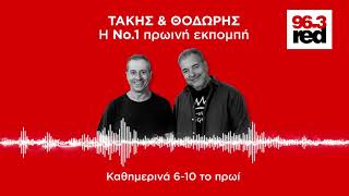 Τάκης & Θοδωρής 07/12/2020 - Red Morning Show | Red 96.3