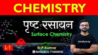 पृष्ठ रसायन (Surface Chemistry) | surface chemistry class 12th || study way #pkumar  L-2