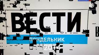 история заставок вести понедельник 2001 2021 н. в