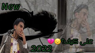 اغنيه الموسم 2022 الفنان اسامه الشريجه على كيف الهواء اغنيه من المعدوم روووووووعه