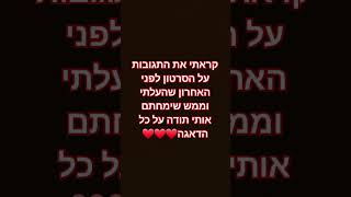 תודה❤️❤️ #viral #טיקטוק