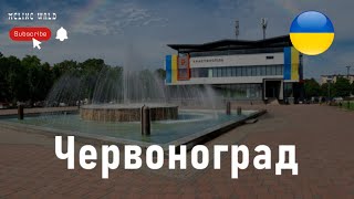 Червоноград: достопримечательности - Отель Шато