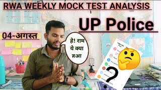 Rwa Weekly Mock Test analysis||4- अगस्त || UP Police Rwa Mock Test|| #rojgarwithankit