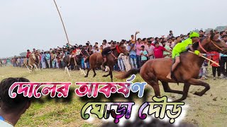 হরি নারায়নপুরের প্রাচীন ও ঐতিহাসিক ঘোড়া দৌড় প্রতিযোগিতা 🥰🥰 Dhananjay Halder Official Vlog