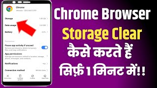 Chrome Browser ka Storage Clear kaise kare||How to Storage clear on Chrome Browser||Storage clear