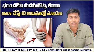 మడమ నొప్పా? || How to Get Rid of Heel Pain? || Heel Pain Relief Tips in Telugu || Vikram Tv Health