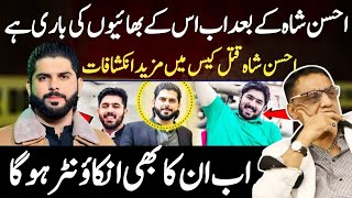 Ahsan Shah  | Ameer Balaaj | Shahid Chouhdary | Exclusive interview