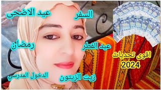 ميزانيتك قليلة وبغيتي ديري تحديات العيد💵رمضان💵 الملابس💵لسفر💵زيت💵لزيتون