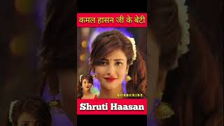 Shruti Haasan life journey #shorts #transformationvideo #trending