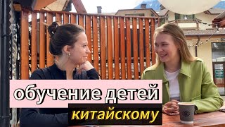 Как учить детей китайскому и не выгорать. Секреты преподавателя