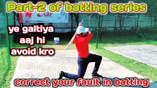 correct your fault in batting find your fault apni batting improve kare #quick_cricket_skill