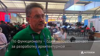 Технология BIM на международном чемпионате Worldskills 2019