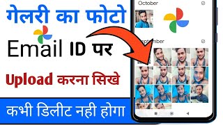 Gmail ID Par Photo Kaise Save Kare | Google photos me photo kaise save kare