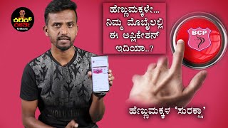 Bengaluru City Police `Suraksha’ App l Woman Safety l Kirik Keerthi