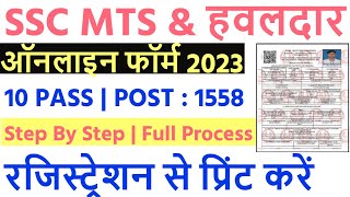 SSC MTS Online Form 2023 Kaise Bhare | How to Fill SSC MTS Form 2023| SSC MTS 2023 Online Form Apply