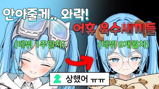 데뷔 9개월만에 급변해버린 타비......