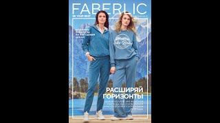 Заказ по каталогу Faberlic и Biosea 14/2022