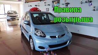 Подарки и автомобиль от "Авторэда": правила розыгрыша