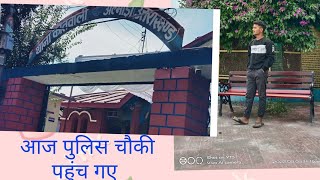 Aaj police station jana pada।dost ke sath पुलिस चौकी पहुंच गए#pahadivlogs#police#ajayrautelavlogs