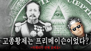 세계 경제를 조종하는 배후 세력