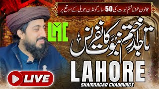 🔴Live Khatam Nabuwat Conference Lahore | Hafiz Saad Hussain Rizvi