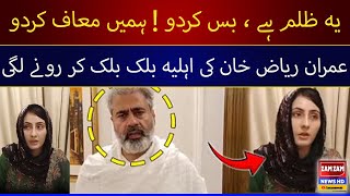 "Forgive Us" Imran Riaz Khan Wife's Emotional Message || Breaking News || ZAM ZAM NEWS HD