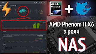 AMD Phenom II X6 в роли домашнего NAS (на основе FreeNAS/TrueNAS)