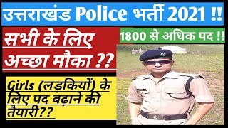 Uttarakhand police bharti || 1800 से अधिक पदों पे भर्ती || जाने क्या जरूरी हैँ भर्ती होने के लिए ||