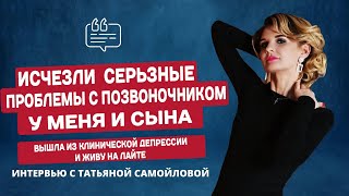 Юлия Владимирова. Результат Татьяны Самойловой после сессий