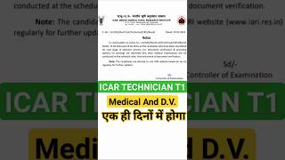 ICAR TECHNICIAN T1 NOTICE FOR MEDICAL EXAM एक ही दिन होगा DV AND MEDICAL EXAM #ICAR #MEDICAL #icar