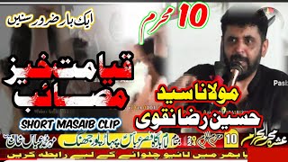 10 Muharram 2024 || Qayamat Khez Masaib || MAULANA SYED HUSSAIN RAZA NAQVI | Paharpor 18Hazari Jhang