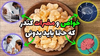 هشت خاصیت و چهار ضرر کندر این گیاه اعجاب انگیز | گیاه کندر