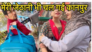 मेरी जेठानी भी चल गई कानपुर 😳 lifestyle vlog ||Jhinkwan vlog