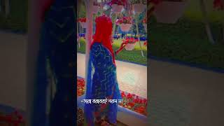 জীবনে ভালো থাকার জন্য হলেও একটু কঠোর হওয়া দরকার #shortvideo #viralshort #shorts