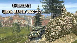 Добить за трансляцию 1900 среднего урона по аккаунту| Tanks blitz