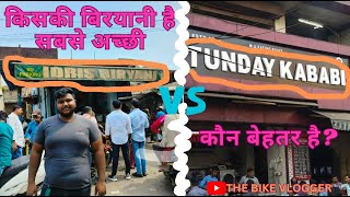 IDRIS vs TUNDAY ||कौन देता है सबसे अच्छी मटन बिरयानी|| #muttonbriyani #lucknow #Comparison #viral