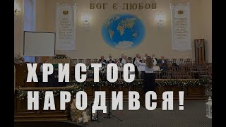 25.12.2023 "Різдвяне Богослужіння" | Онлайн служіння  церкви «Дім молитви»