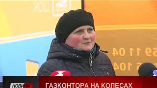 Перший мобільний центр вже обслуговує клієнтів «Івано-Франківськгазу»