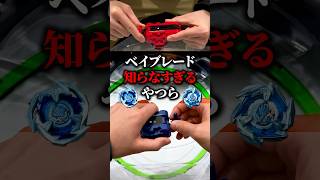 ベイブレード知らなすぎて大惨事… #beyblade #shorts