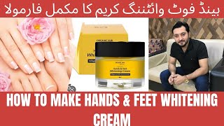 How to make hand and feet whitening cream | 100°% secret hand and feet professional whitening cream