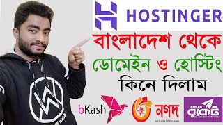 How to Buy Domain Name and Web Hosting from Hostinger in Bangladesh |  Hostinger Bangla Tutorial