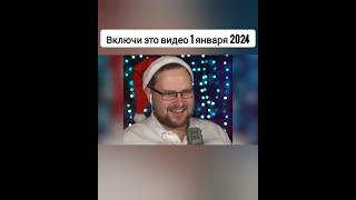 Куплиновское поздравление на 2024 #куплинов #shorts #kuplinov #новыйгод