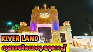 Riverland  Dubai | Europe of Dubai ???? | Malayalam vlog | Tourist place in UAE | Vlog