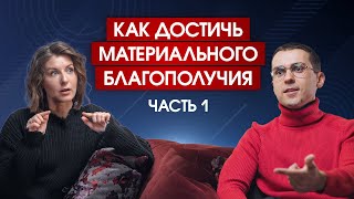 Именно это определяет, сколько у вас денег / Или почему миллионеры всё равно несчастны. Часть 1.